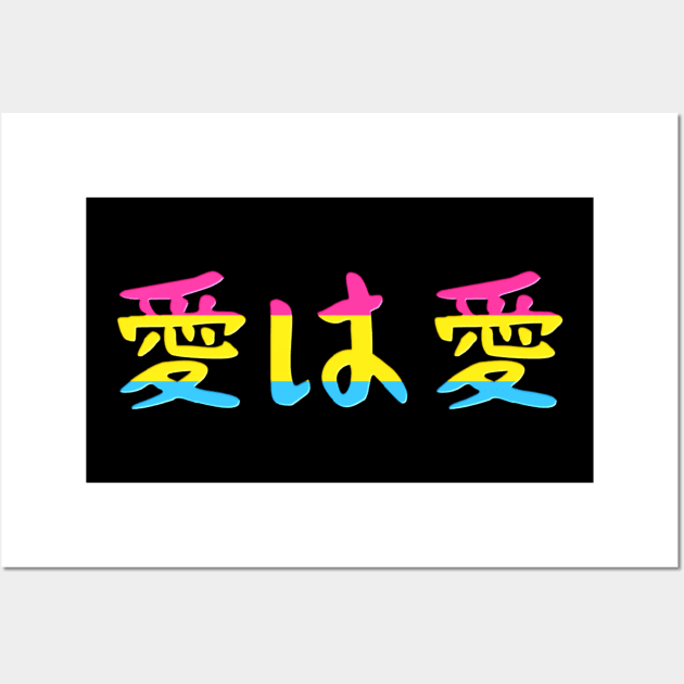 Japanese Love is Love Pansexual Kanji Symbols Pan Pride Flag Wall Art by AmbersDesignsCo